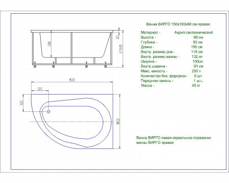 Акриловая ванна Aquatek Вирго 150x100 см R пустая с фр.экр.